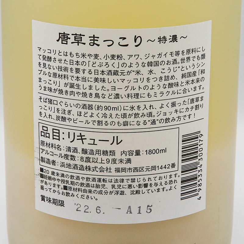 リキュール 唐草まっこり 裏ラベル
