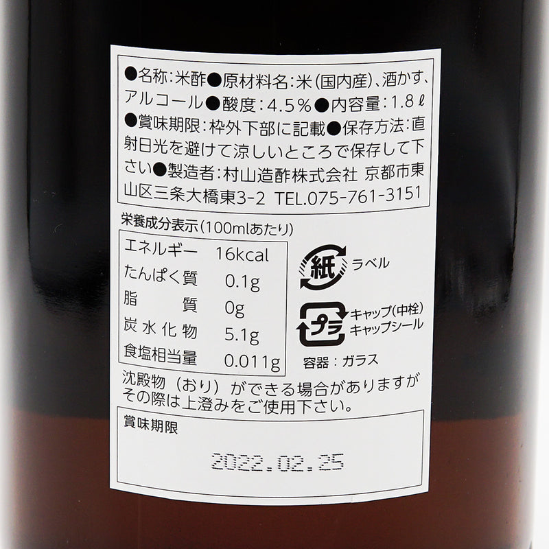 お酢 千鳥酢 裏ラベル