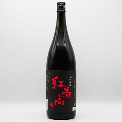 梅酒 紀州梅酒 紅南高 全体像