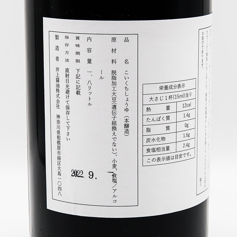 醤油 留吉の隠し醤油 左サイド