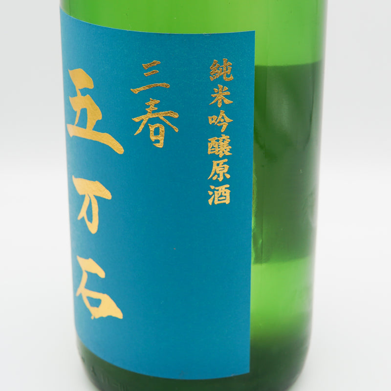 三春五万石 芳醇 純米吟醸原酒のラベル右側面