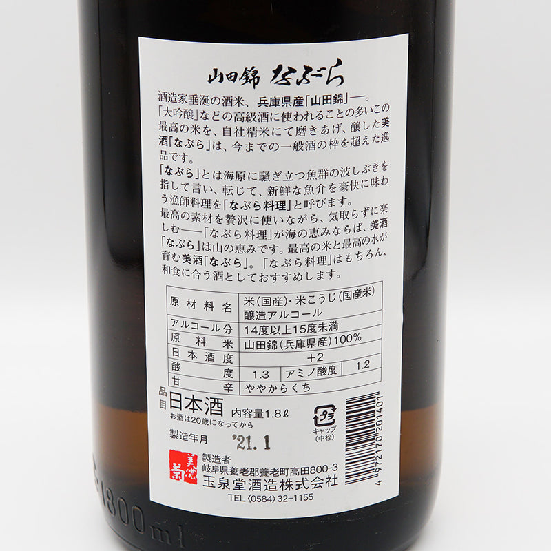 なぶらの裏ラベル