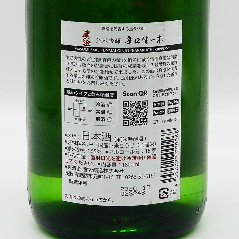 真澄 純米吟醸 辛口生一本の裏ラベル