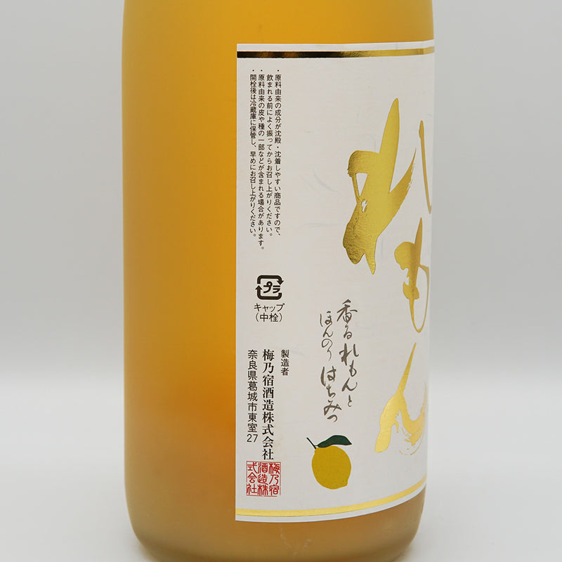 リキュール 梅乃宿 あらごしれもん 左サイド
