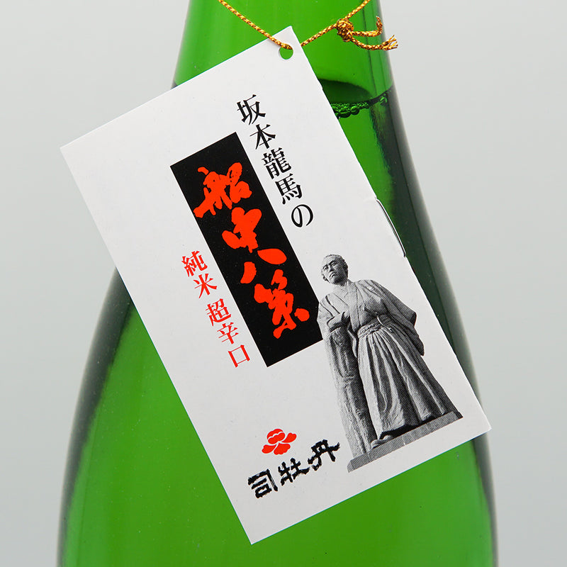 船中八策 純米超辛口の首掛けラベル