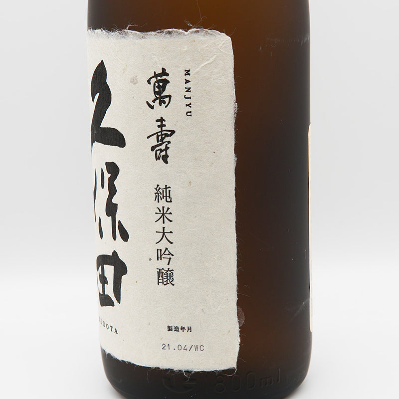 日本酒 久保田 純米大吟醸 萬壽 右サイド