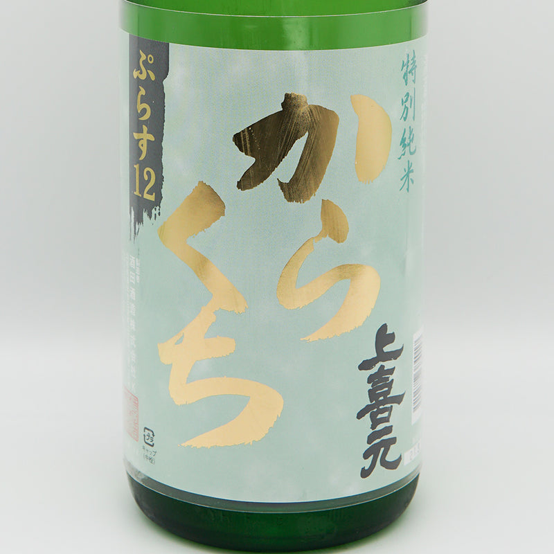 上喜元 特別純米 からくち +12のラベル
