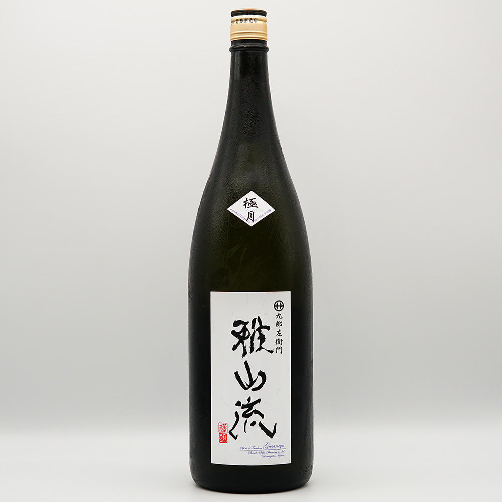 日本酒通販】雅山流 極月 純米大吟醸 袋取り 生詰 720ml/1800ml - いそ