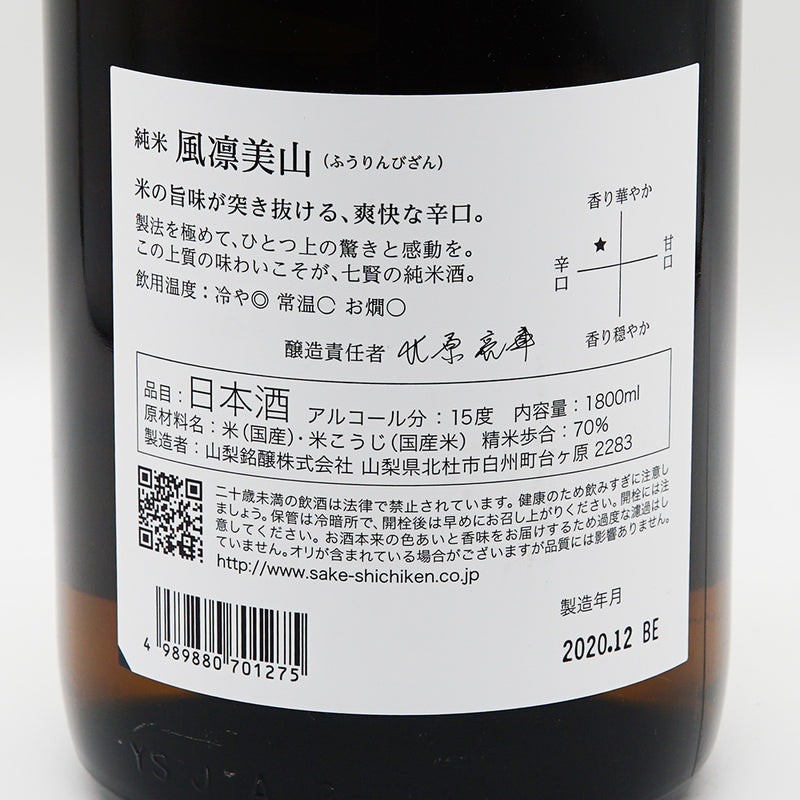 七賢 風凛美山 純米の裏ラベル