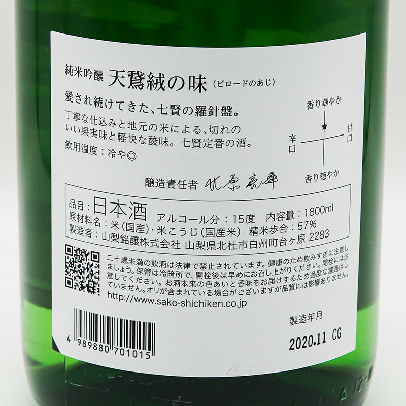 七賢 天鵞絨の味 純米吟醸の裏ラベル