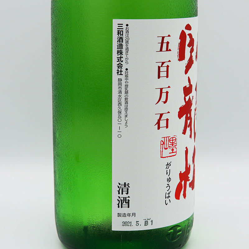 日本酒 臥龍梅 純米吟醸 五百万石 左サイド