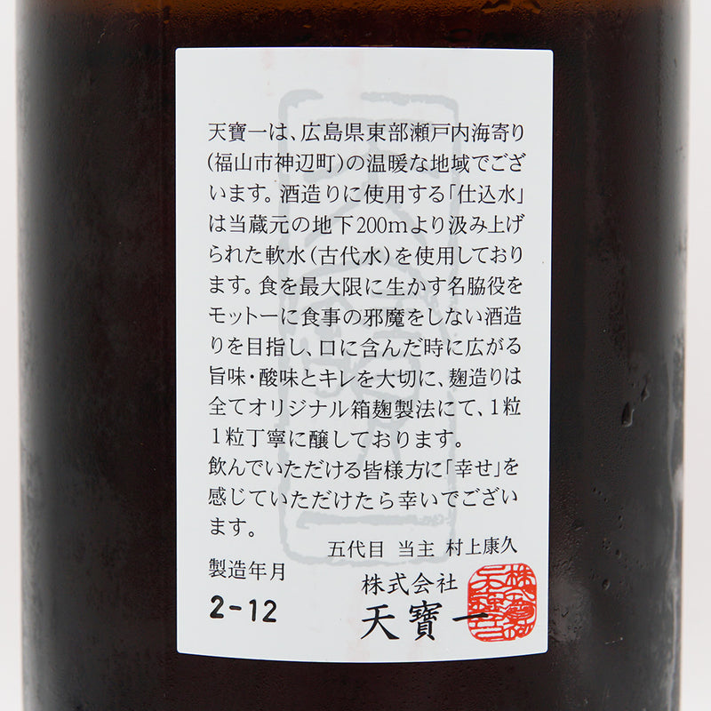 天寶一 超辛口 純米の裏ラベル
