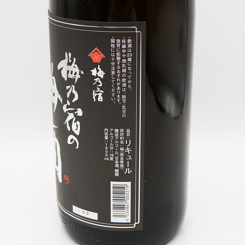 梅酒 梅乃宿の梅酒 黒ラベル 右サイド