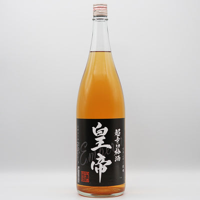 梅酒 皇帝 超辛口梅酒 全体像