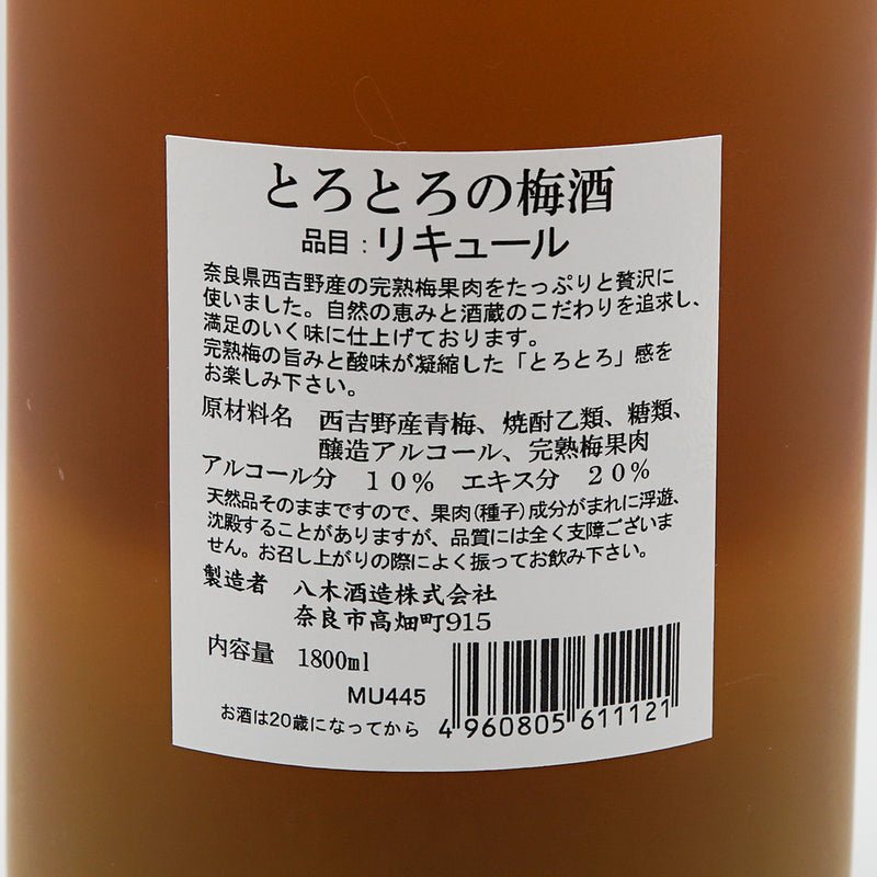 梅酒 とろとろの梅酒 裏ラベル