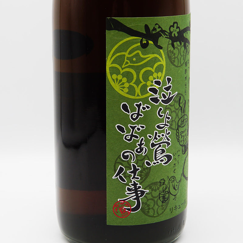 リキュール 紀州鶯屋 緑茶梅酒〜泣くよ鶯ばばあの仕事〜 左サイド