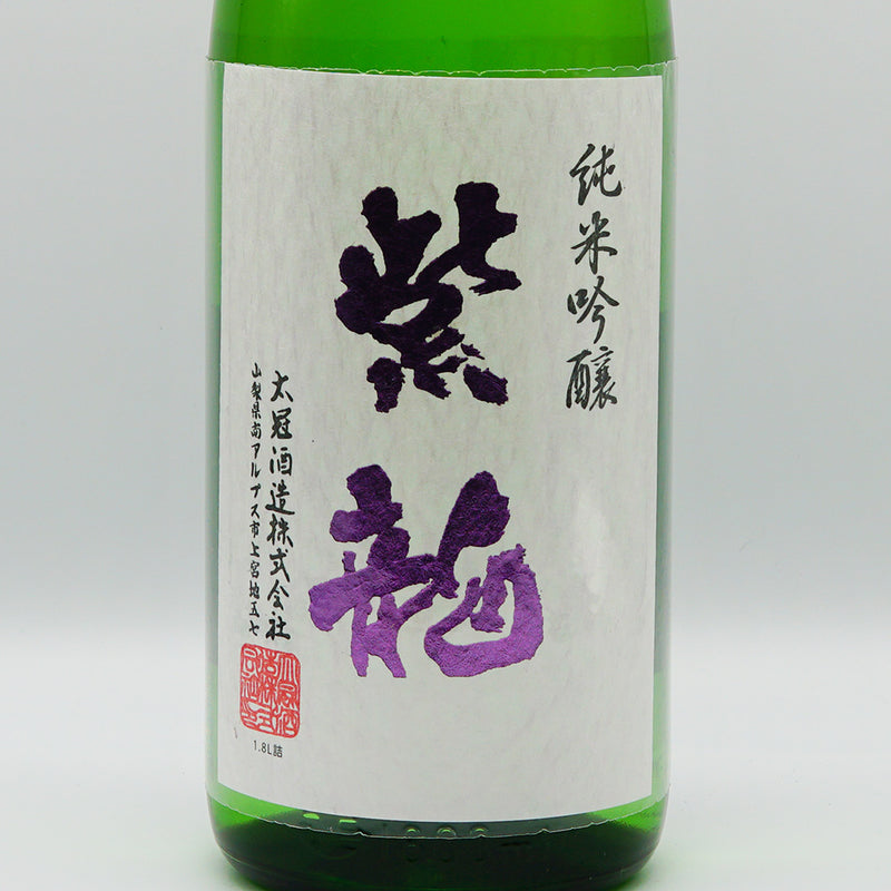 太冠 紫龍 純米吟醸のラベル