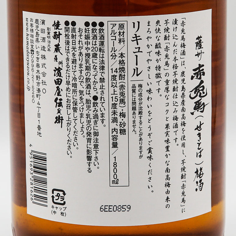 梅酒 赤兎馬 梅酒 裏ラベル
