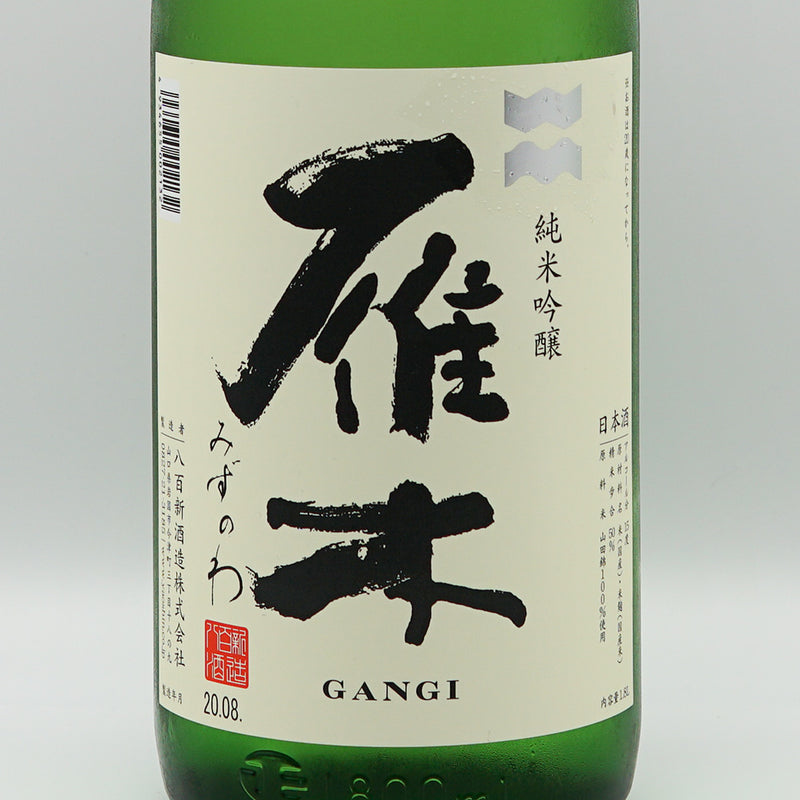 雁木 みずのわ 純米吟醸のラベル