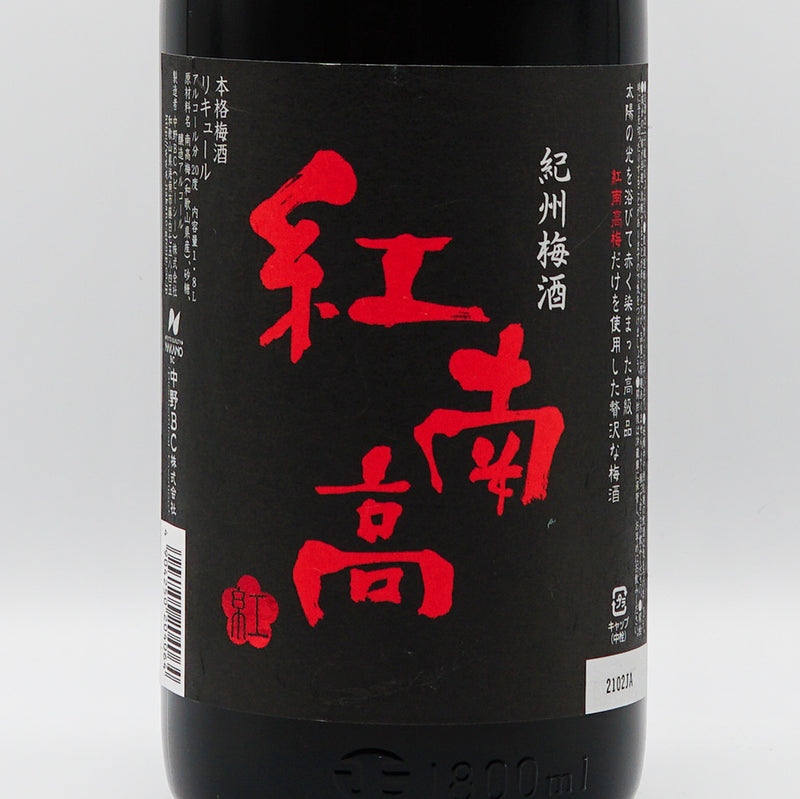 梅酒 紀州梅酒 紅南高 ラベル