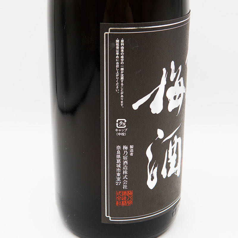 梅酒 梅乃宿の梅酒 黒ラベル 左サイド