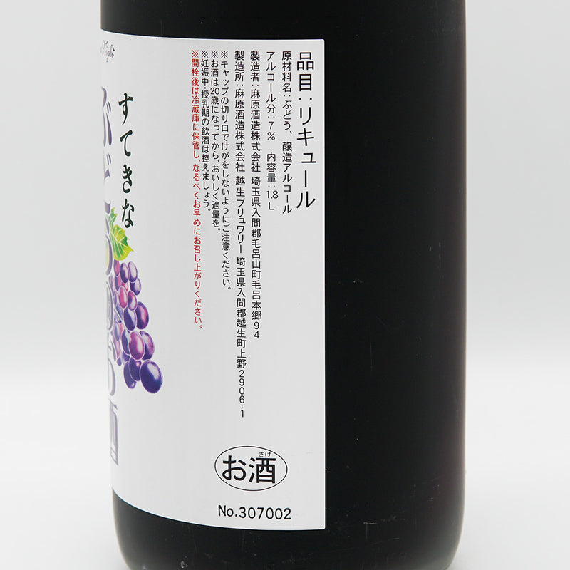 リキュール すてきな ぶどうのお酒 右サイド