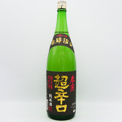 春鹿 純米 超辛口の全体像