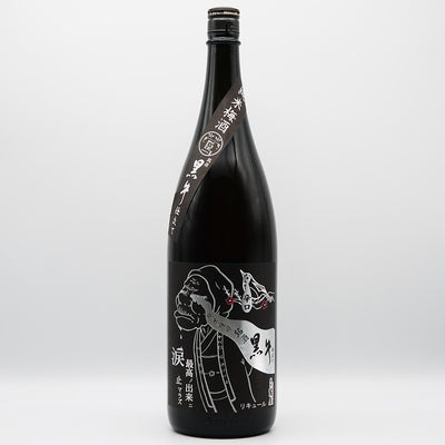 梅酒 紀州鶯屋 純米梅酒 黒牛仕立て〜ばばあの涙〜 全体像