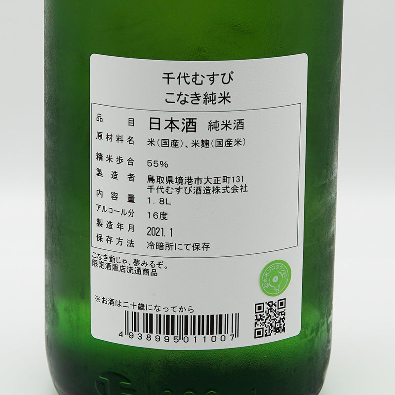 こなき純米の裏ラベル