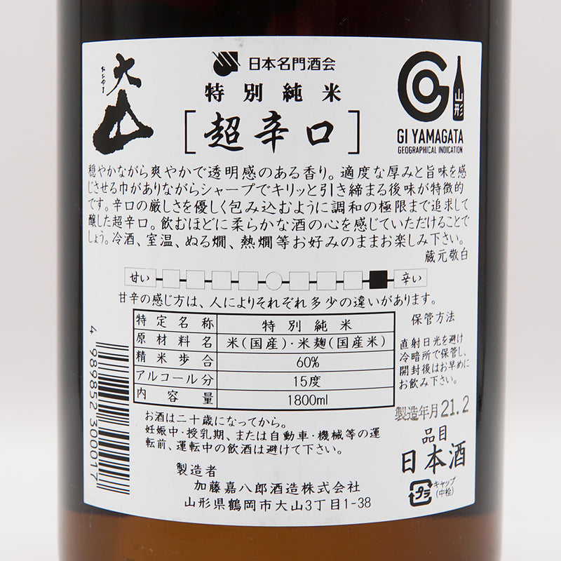 大山 特別純米 超辛口の裏ラベル