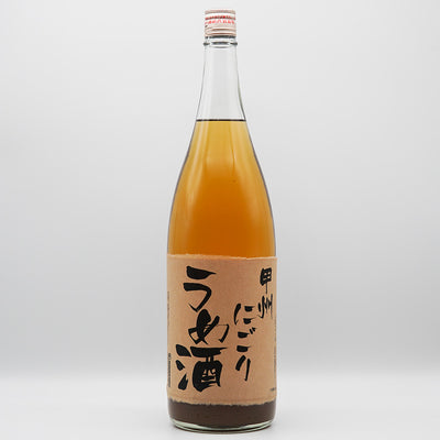 梅酒 甲州にごり梅酒 全体像