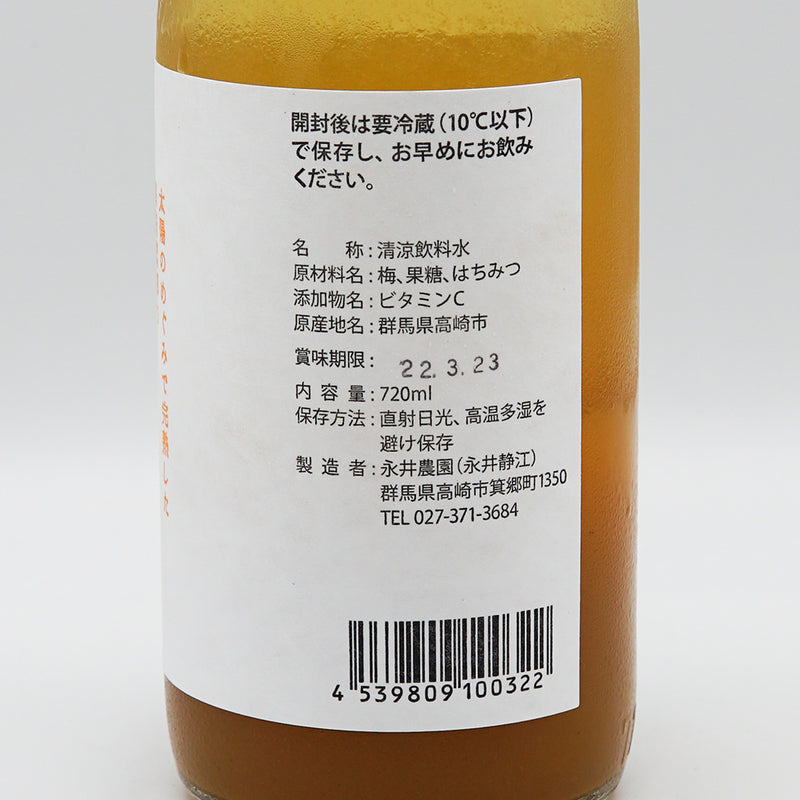 ノンアルコール 永井農園 梅ジュース 右サイド