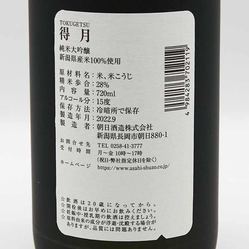 得月(とくげつ) 純米大吟醸 720ml