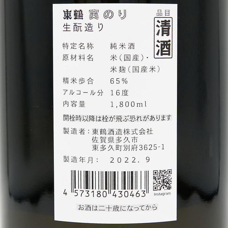 Azuma Tsuru Minori Kimoto-zukuri Junmai 720ml/1800ml
