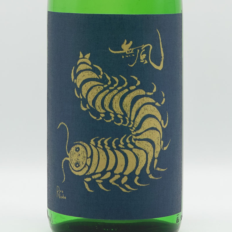無風(むかで) 純米大吟醸 生原酒 720ml/1800ml【クール便推奨】