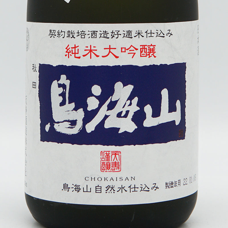 鳥海山(ちょうかいさん) 純米大吟醸 生酒 720ml【クール便推奨】