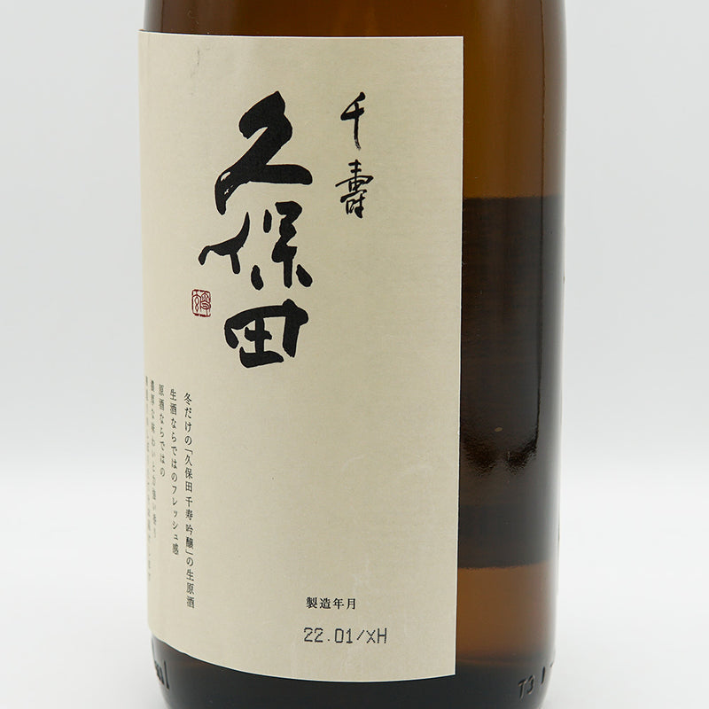 久保田(くぼた) 千寿 吟醸 生原酒 720ml/1830ml【クール便推奨】