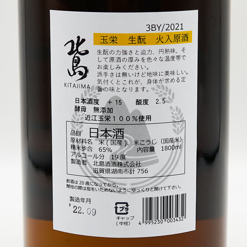 北島(きたじま) 玉栄 生酛 火入原酒 1800ml