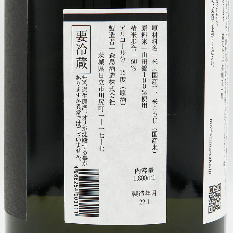 森嶋(もりしま) 純米吟醸 山田錦 生原酒 720ml/1800ml【クール便推奨】