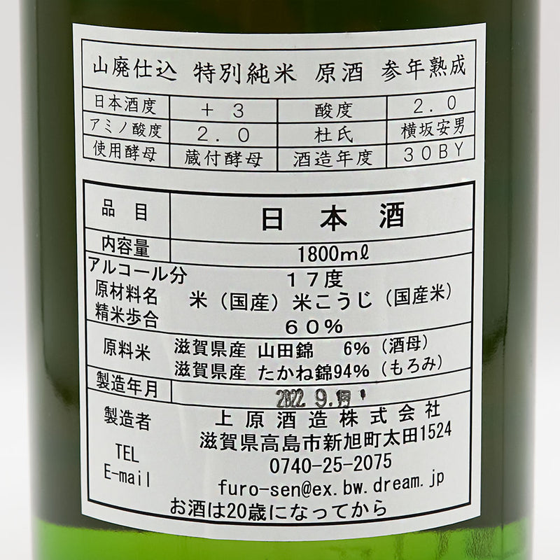 Furousen Yamahaijikomi Special Pure Rice Unprocessed Sake Aged for 3 Years 720ml/1800ml
