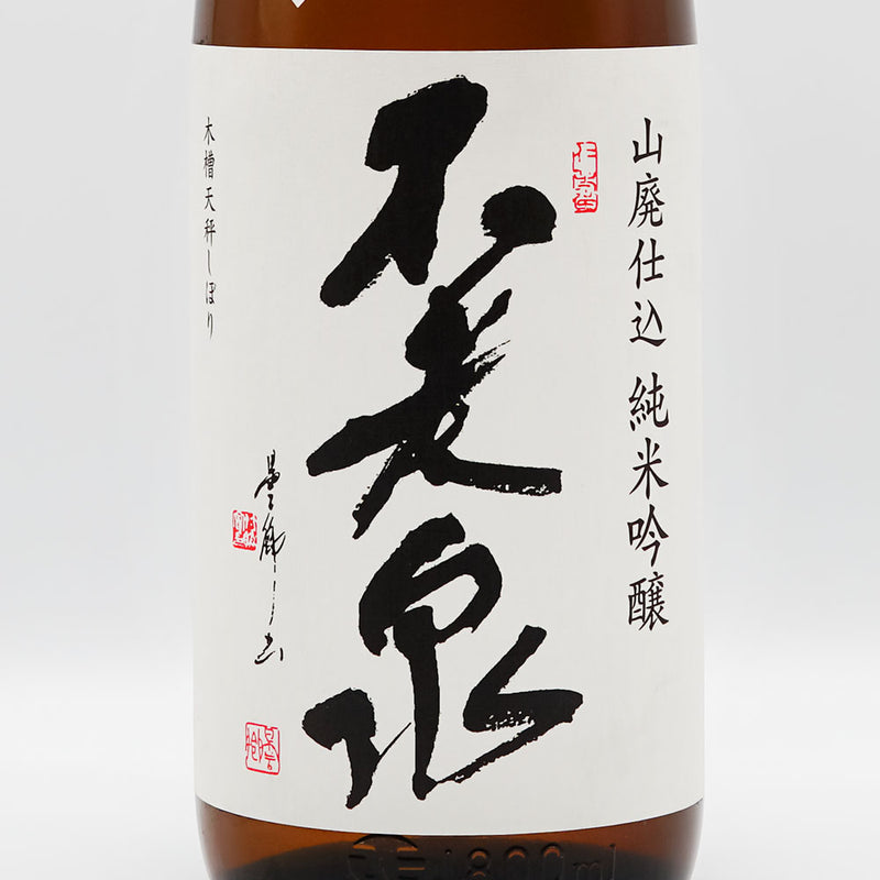 不老泉(ふろうせん) 山廃仕込 純米吟醸 中汲み 無濾過生原酒 720ml/1800ml【クール便推奨】