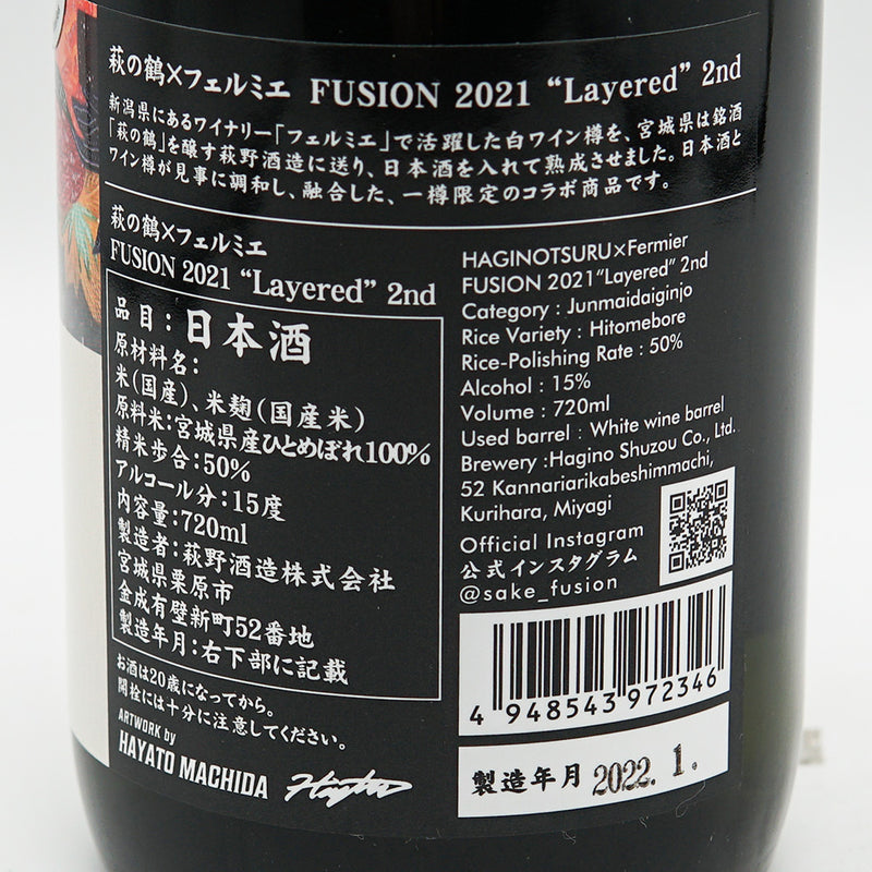 Hagi no Tsuru x Fermier FUSION 2021 "Layered 2nd" 720ml