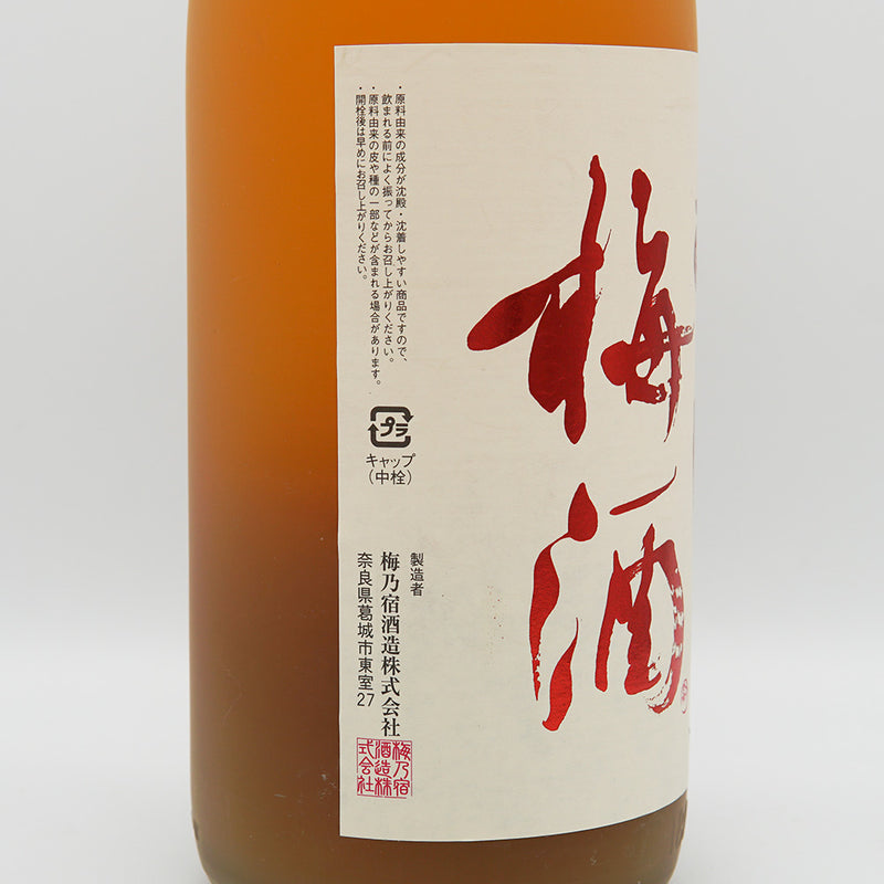 梅乃宿(うめのやど) あらごし梅酒 720ml/1800ml