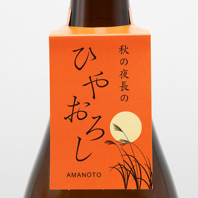 Amanoto Junmai Ginjo Hiyaoroshi Miyama Nishiki 720ml/1800ml