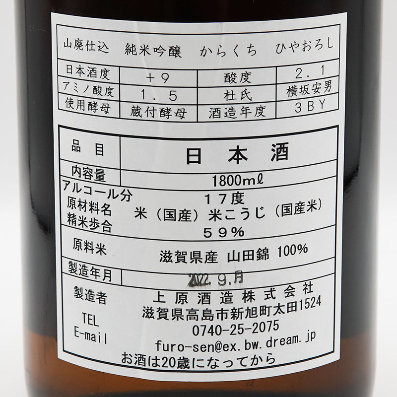 Furosen Yamahai-jikomi Junmai Ginjo Karakuchi Hiyaoroshi 720ml/1800ml