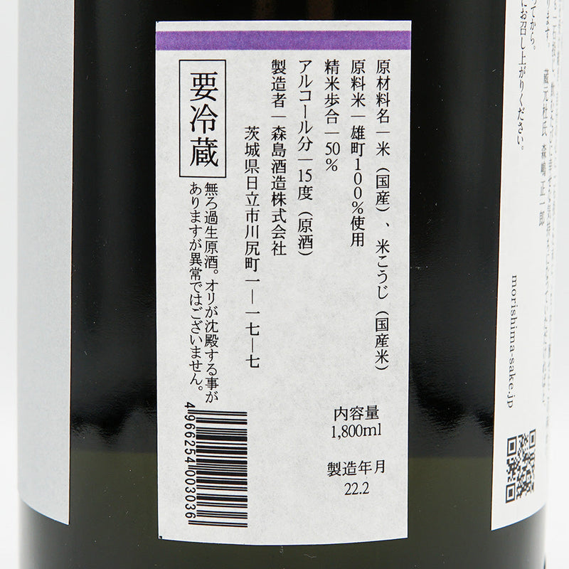 森嶋(もりしま) 純米大吟醸 雄町 生酒 720ml/1800ml【クール便推奨】