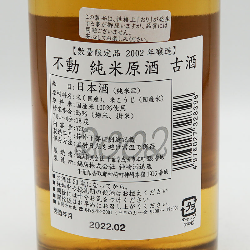 Fudo Junmai Genshu 2002 Brewed Old Sake 720ml