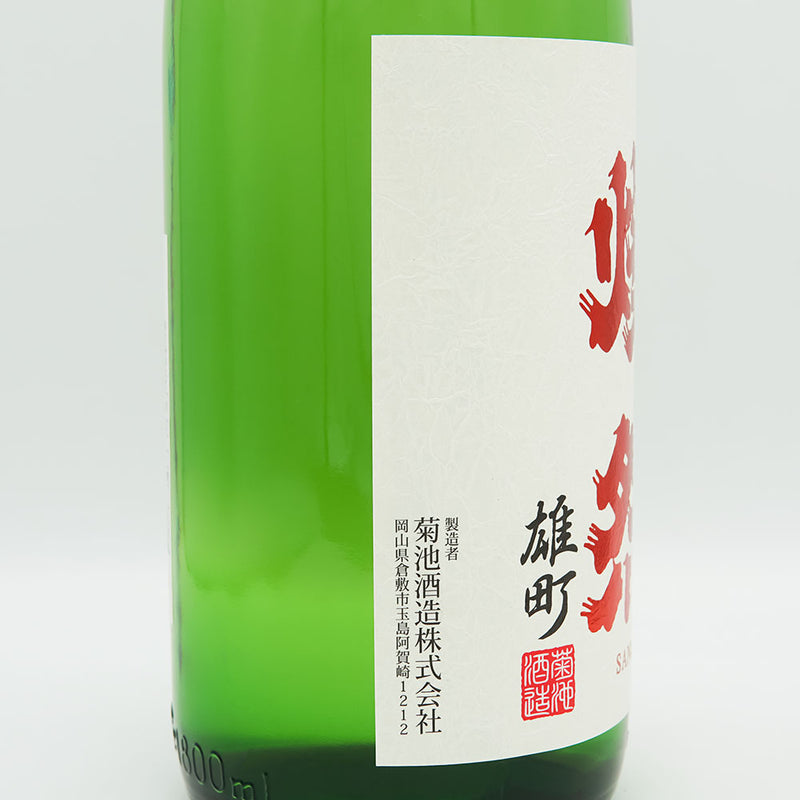 燦然(さんぜん) 山廃純米 雄町原酒 720ml/1800ml
