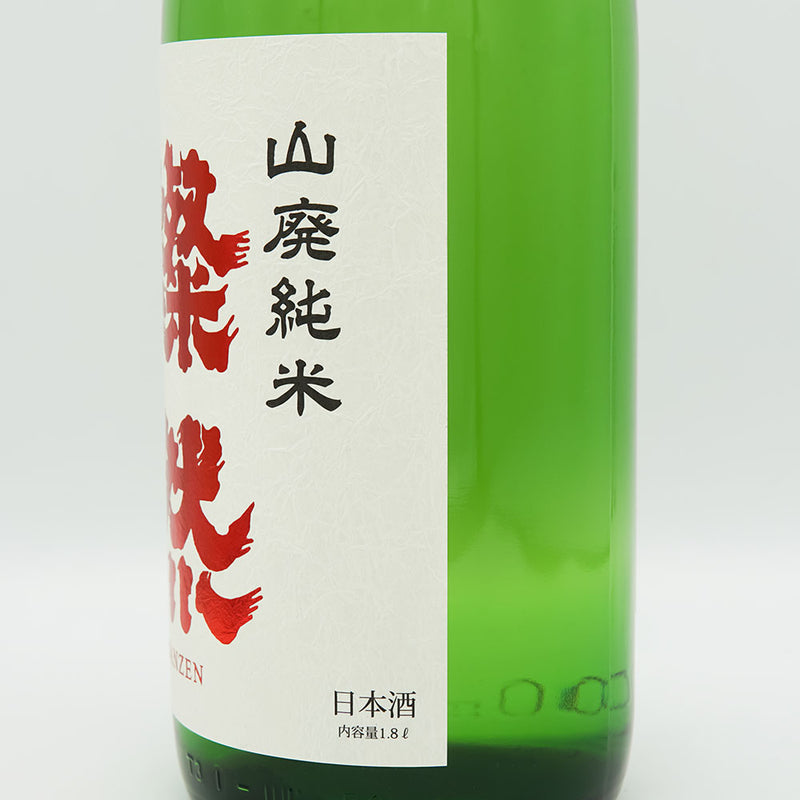 燦然(さんぜん) 山廃純米 雄町原酒 720ml/1800ml