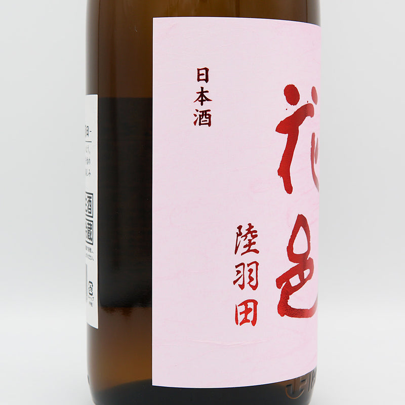 花邑(はなむら) 純米酒 陸羽田 生酒 720ml/1800ml【クール便推奨】